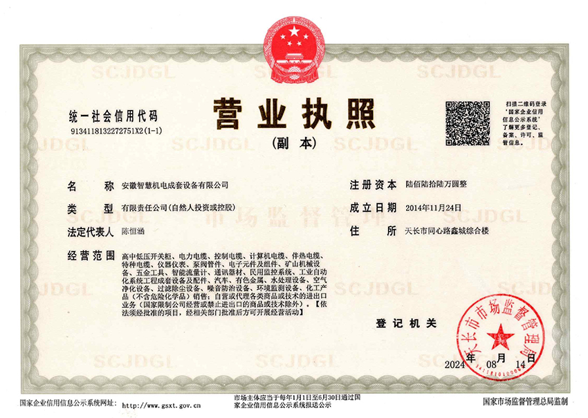 營業(yè)執(zhí)照